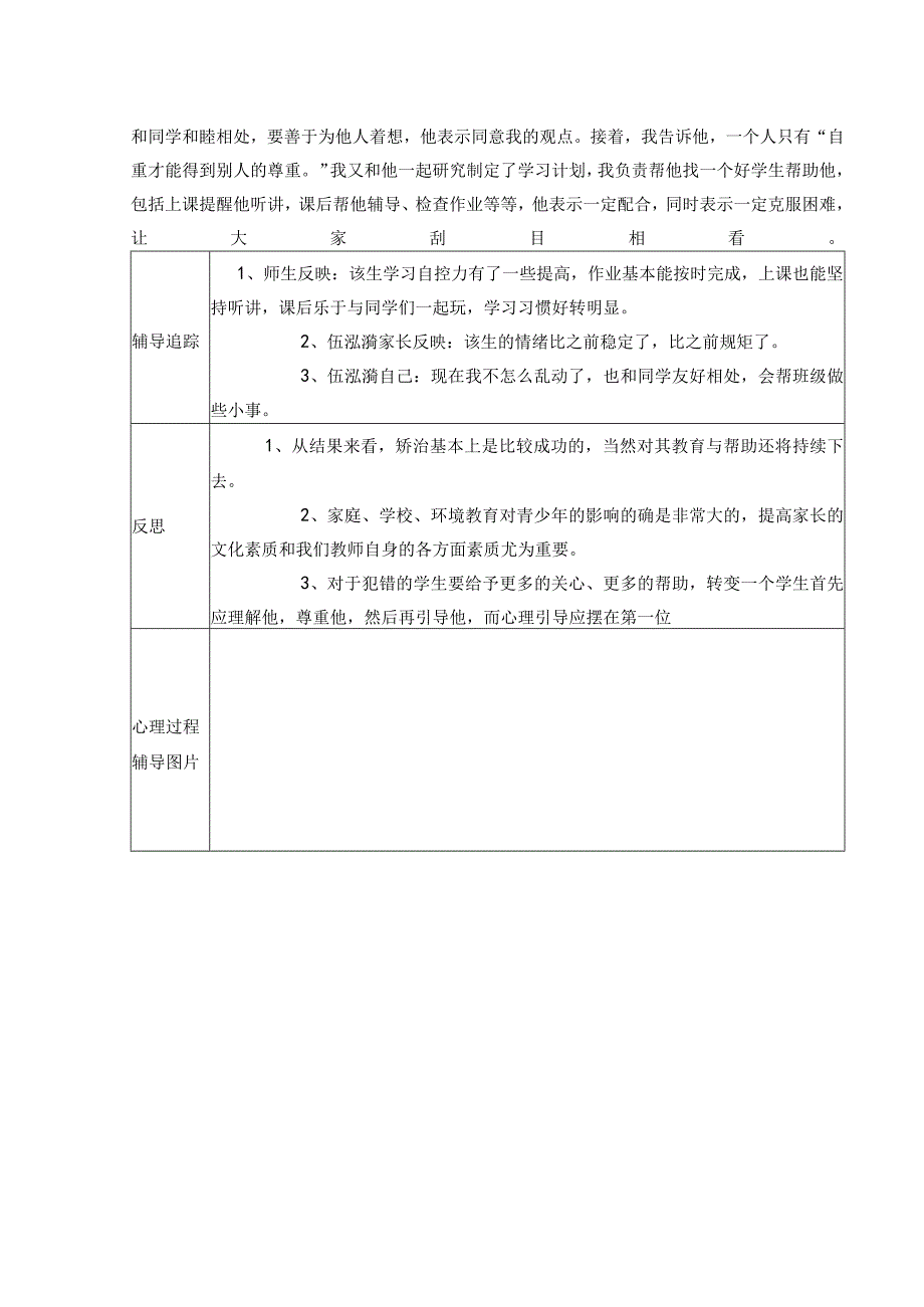 学生心理辅导个案记录表.docx_第2页