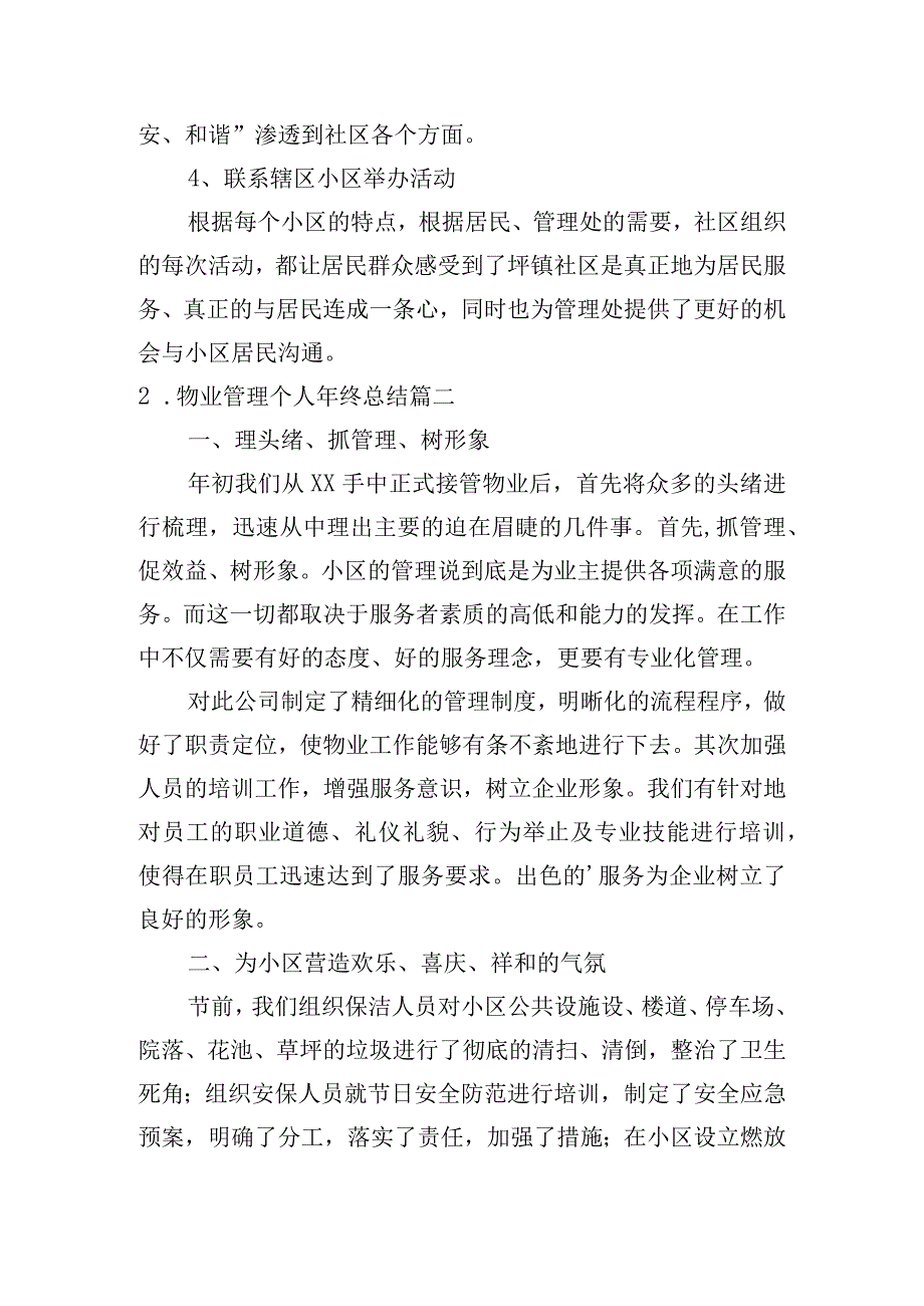 物业管理个人年终总结（10篇）.docx_第2页