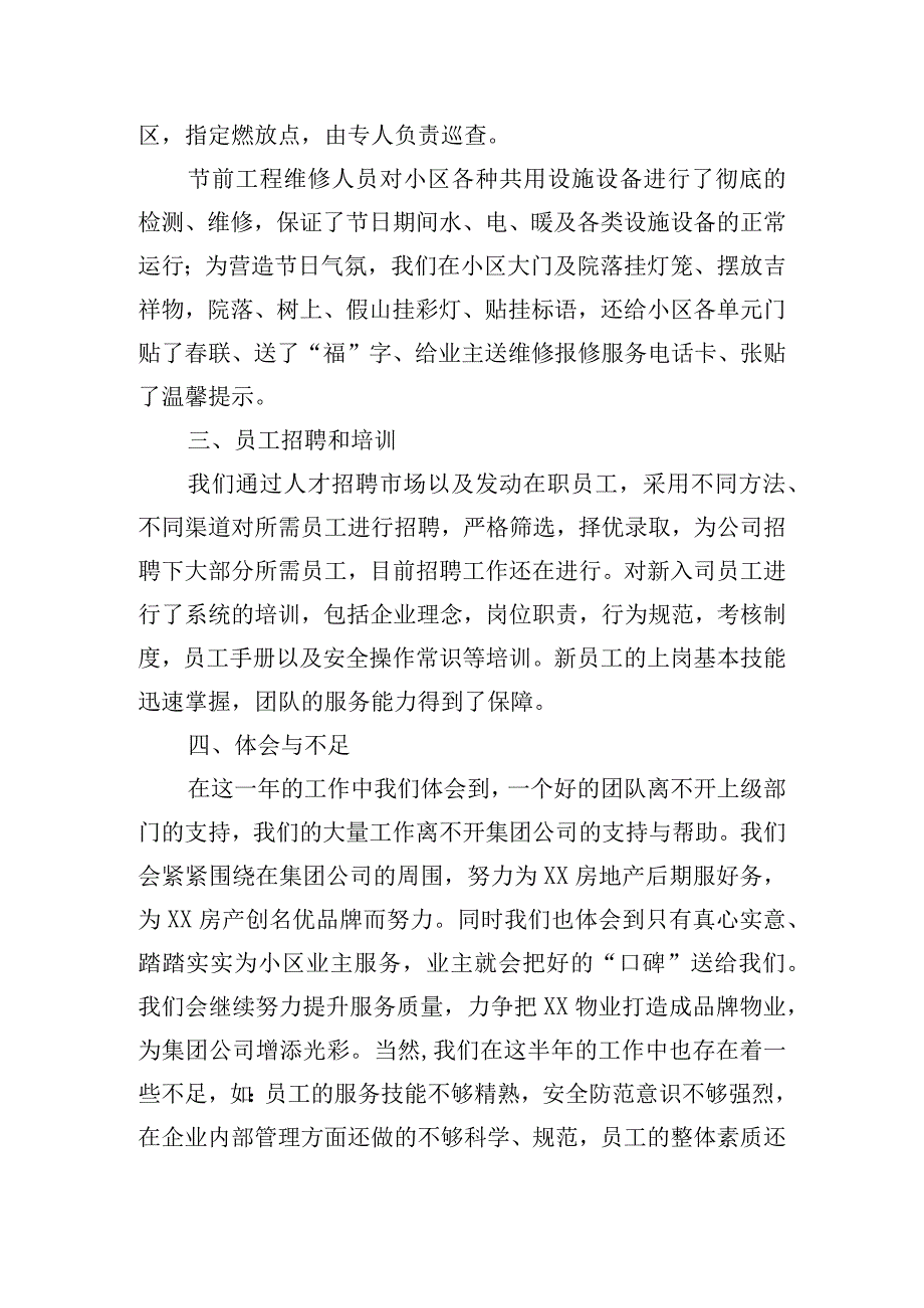 物业管理个人年终总结（10篇）.docx_第3页