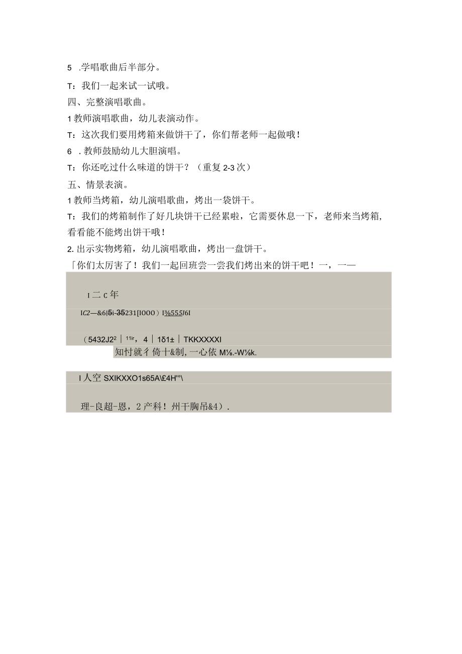 幼儿园优质公开课：小班音乐《饼干歌》教学设计.docx_第2页