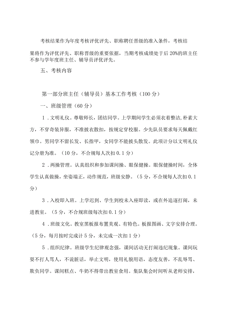 城南区第五小学班主任（辅导员）工作考核方案.docx_第2页