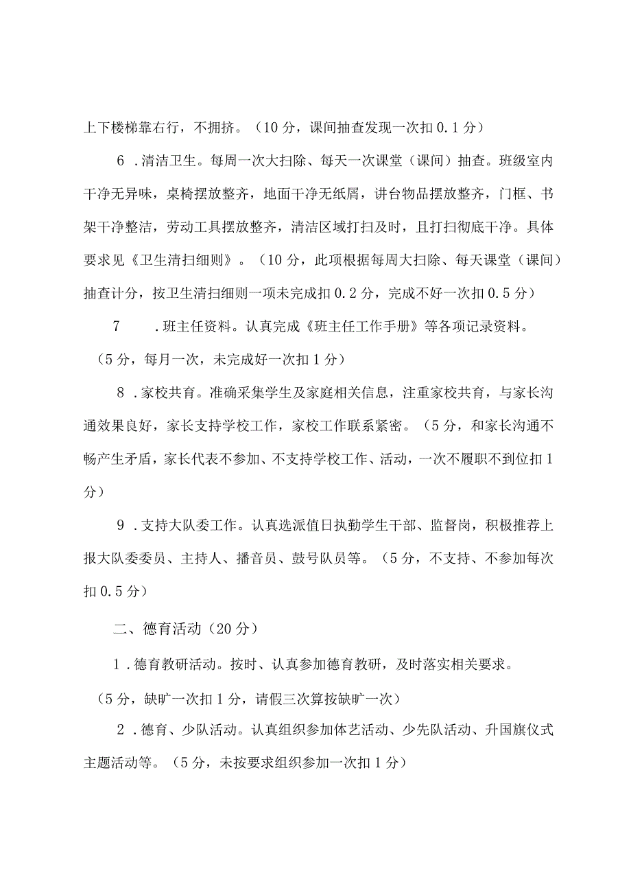 城南区第五小学班主任（辅导员）工作考核方案.docx_第3页