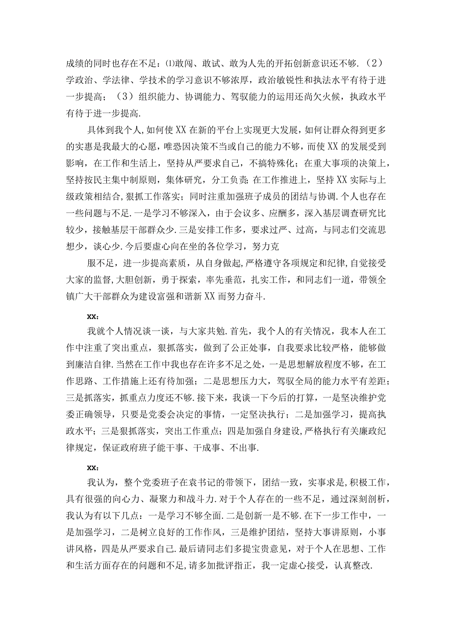 支委会会议记录1一12月范文2023-2023年度九篇.docx_第3页