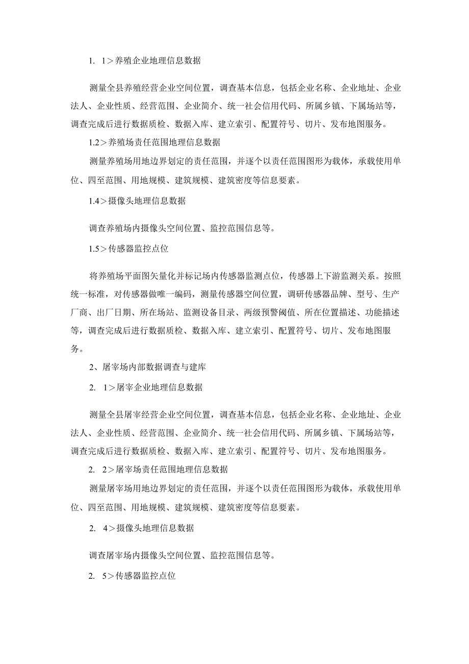 基于物联网的养殖信息监管平台建设方案.docx_第3页