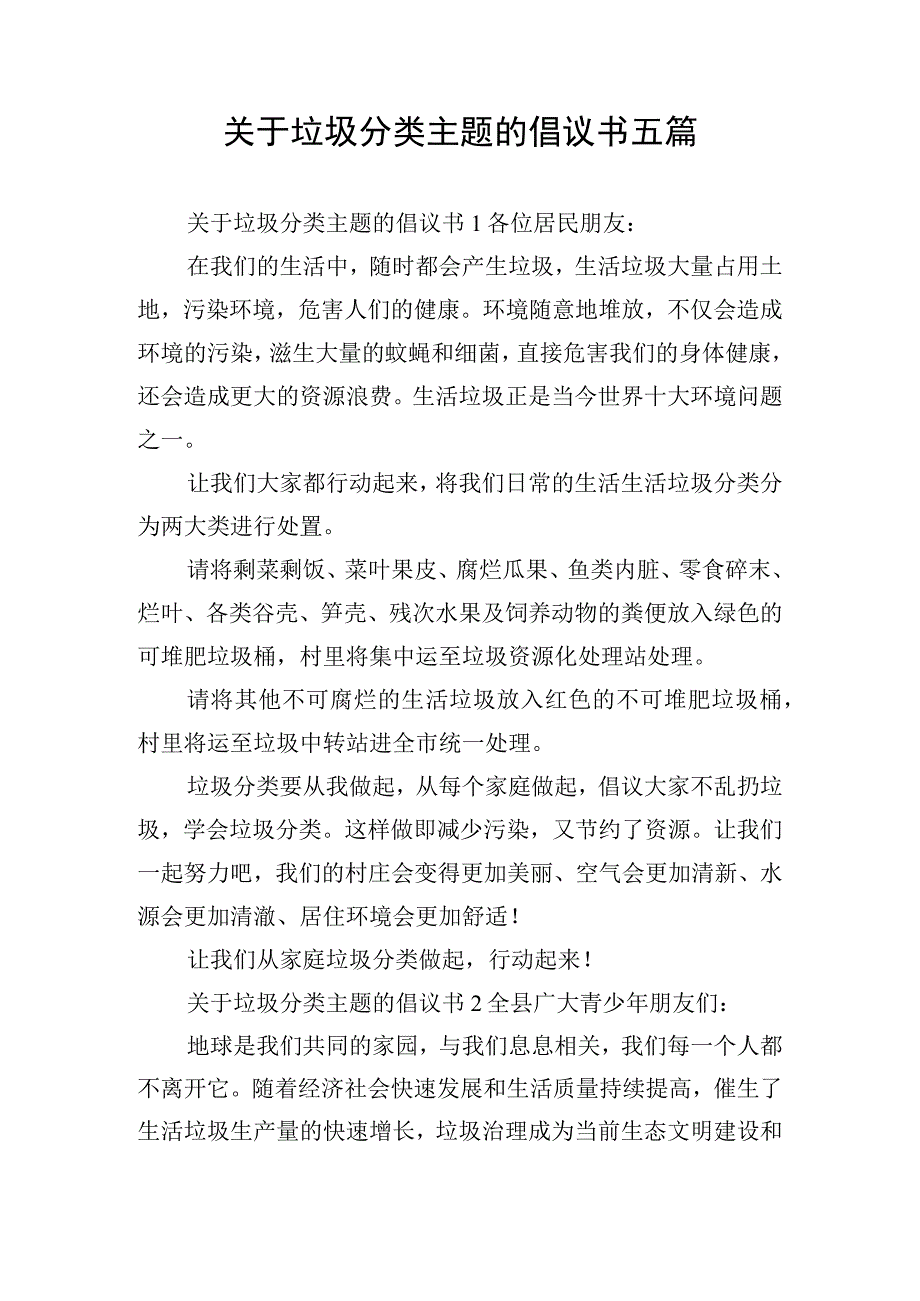 关于垃圾分类主题的倡议书五篇.docx_第1页