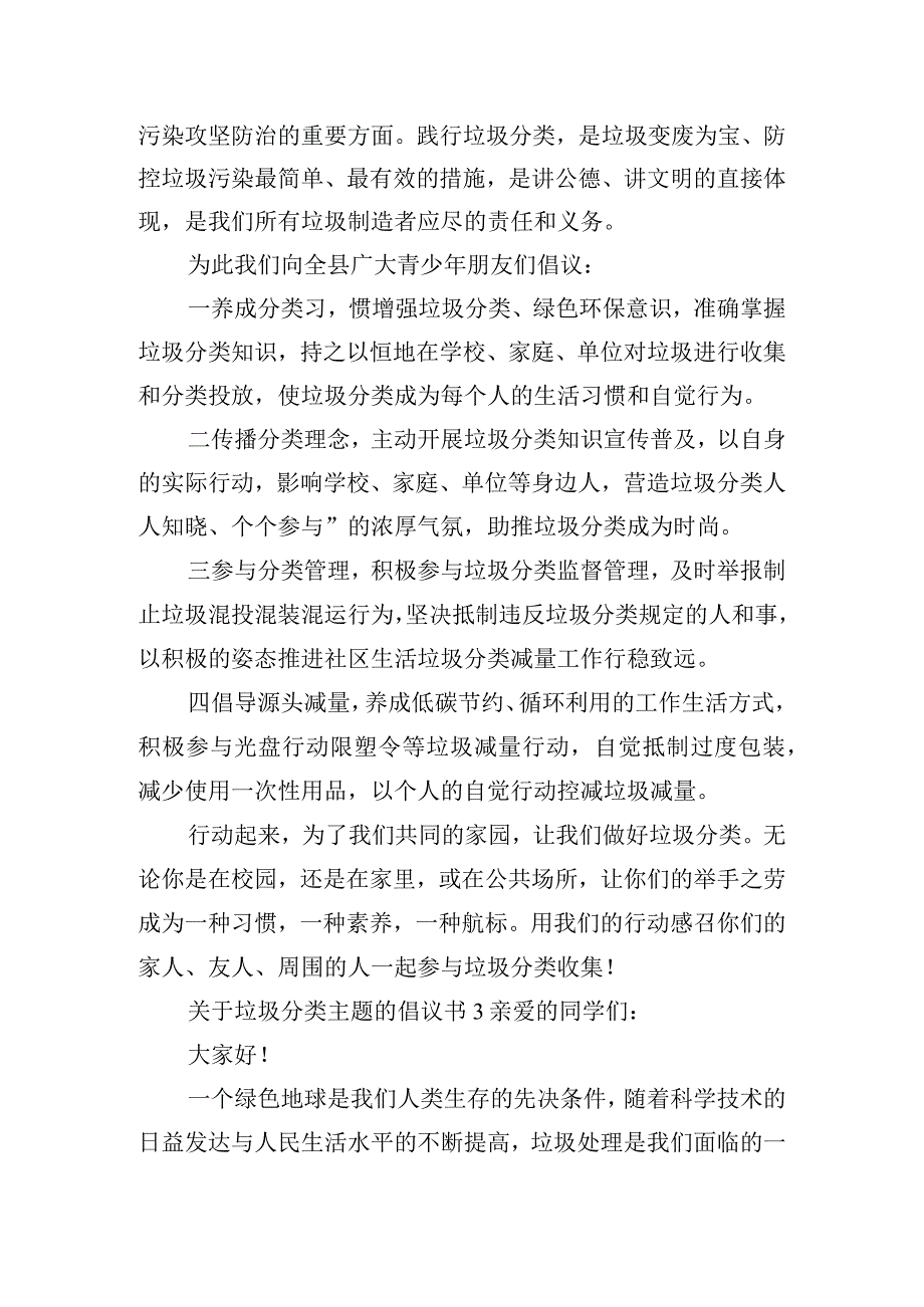 关于垃圾分类主题的倡议书五篇.docx_第2页