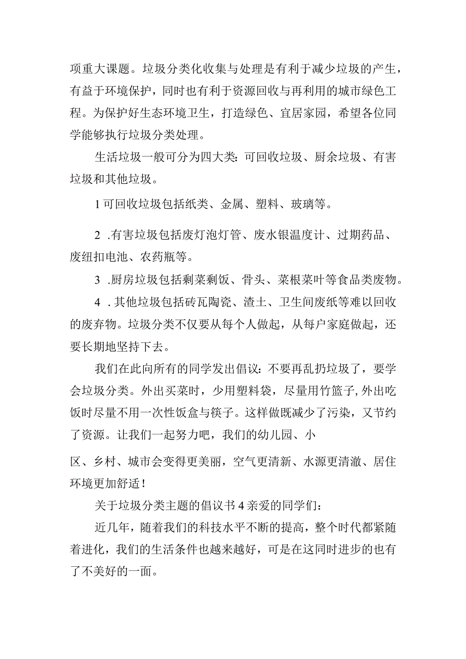 关于垃圾分类主题的倡议书五篇.docx_第3页