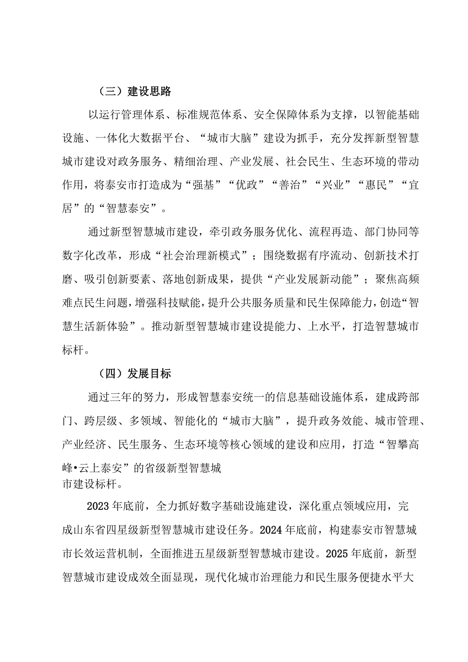 泰安市新型智慧城市建设三年行动计划（2023-2025年）.docx_第3页