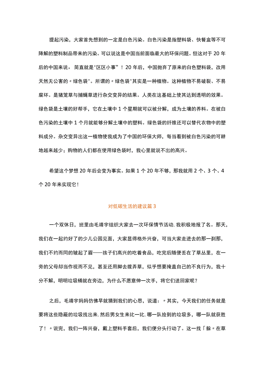 对低碳生活的建议（精选22篇）.docx_第2页