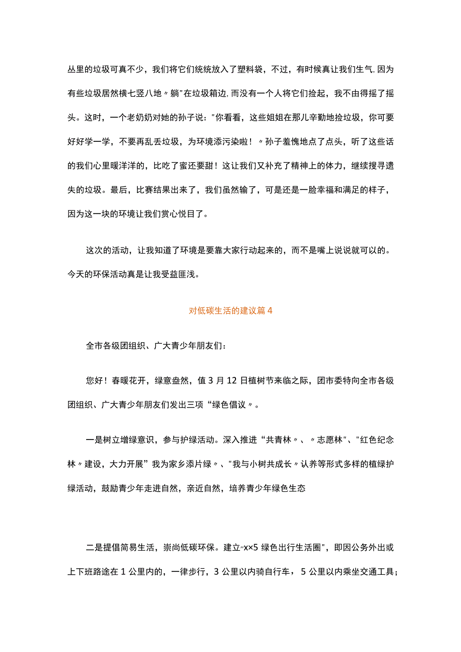 对低碳生活的建议（精选22篇）.docx_第3页