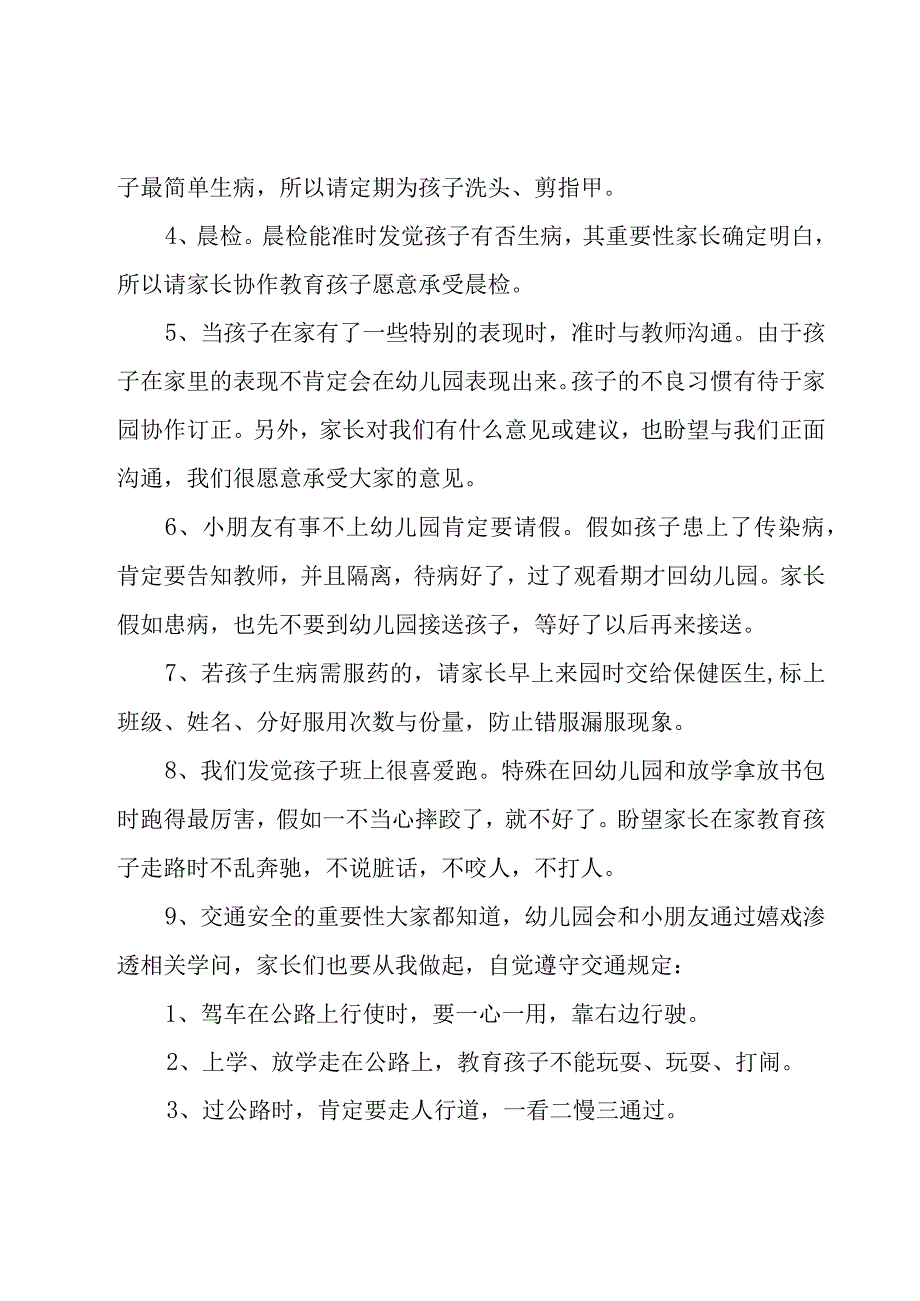 新学期幼儿园升旗仪式演讲稿.docx_第2页