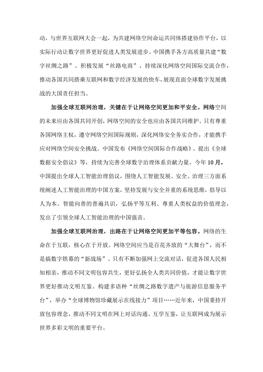 学习践行2023年世界互联网大会乌镇峰会开幕式致辞心得体会1370字范文.docx_第2页