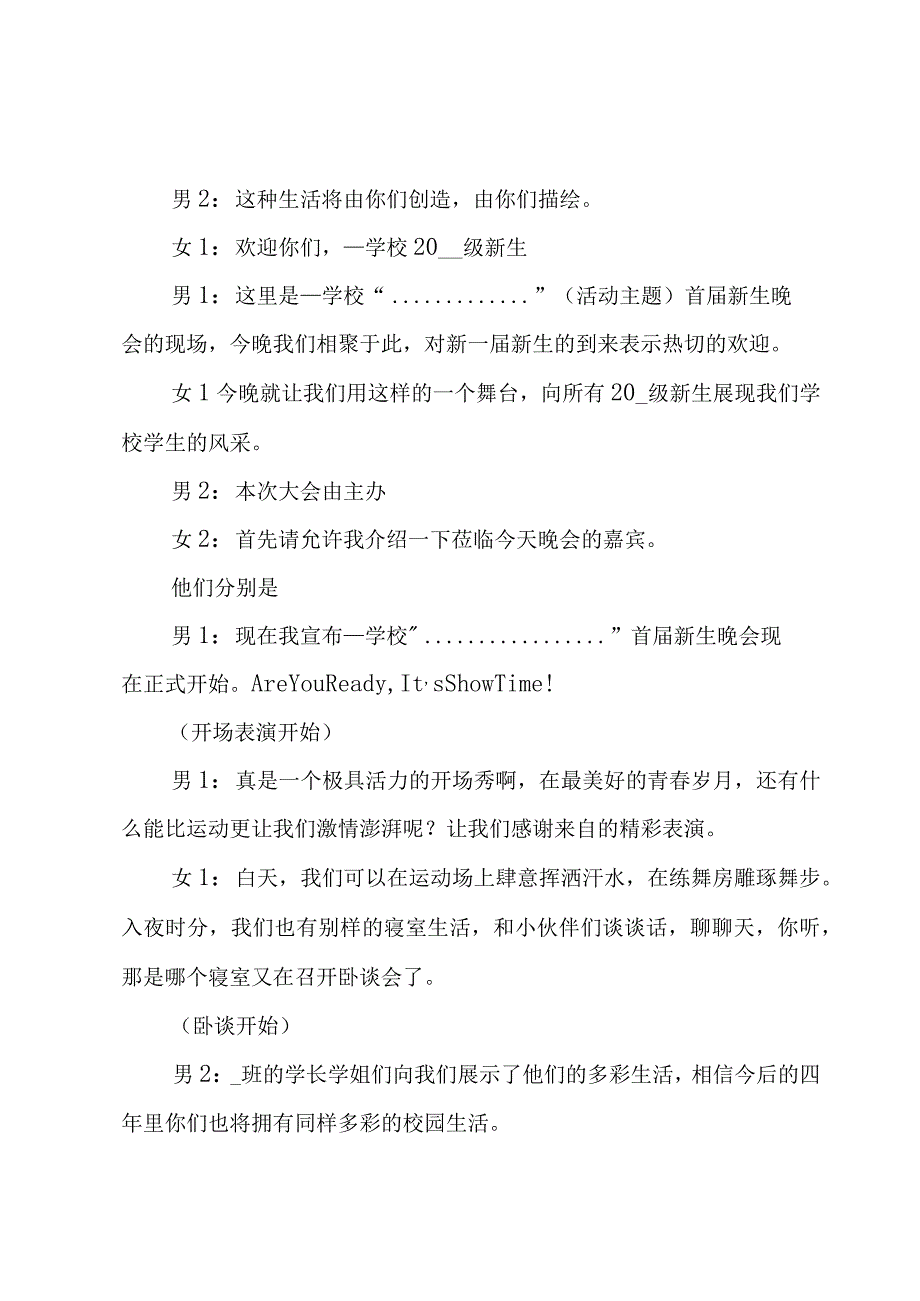 校园元旦晚会主持稿.docx_第2页