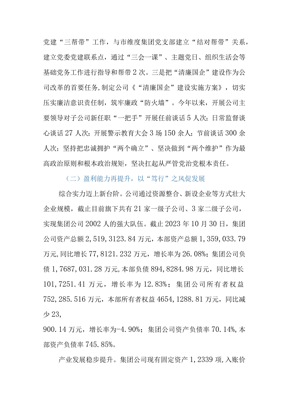 市城市建设投资公司2023年度工作总结.docx_第2页