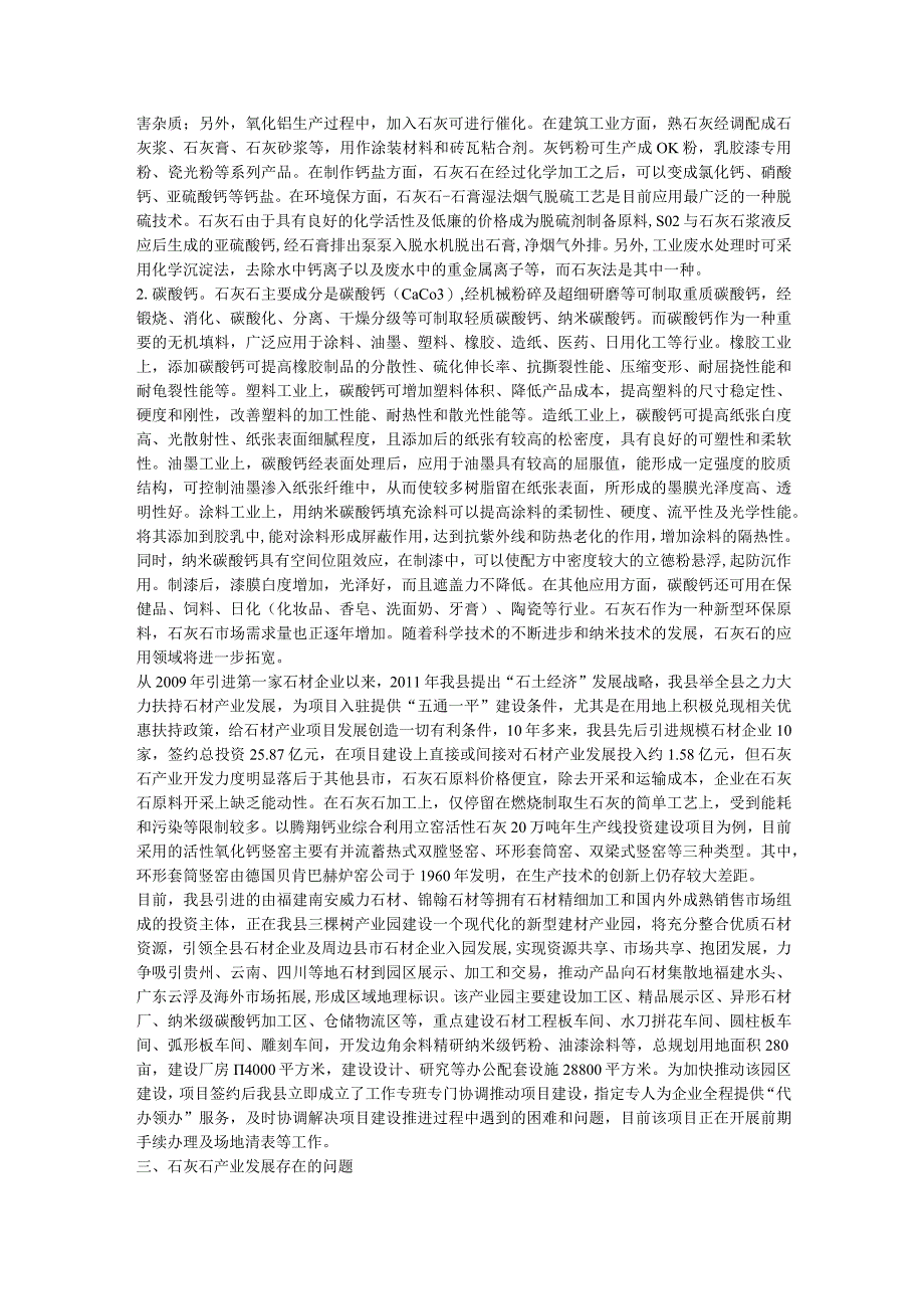 关于石灰石产业发展的调研报告.docx_第2页