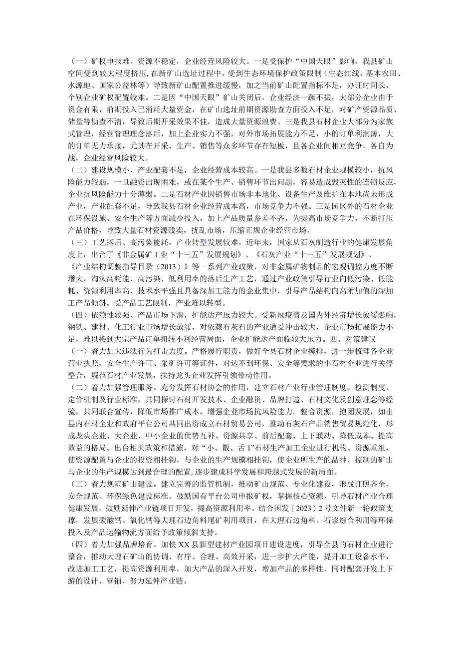 关于石灰石产业发展的调研报告.docx_第3页