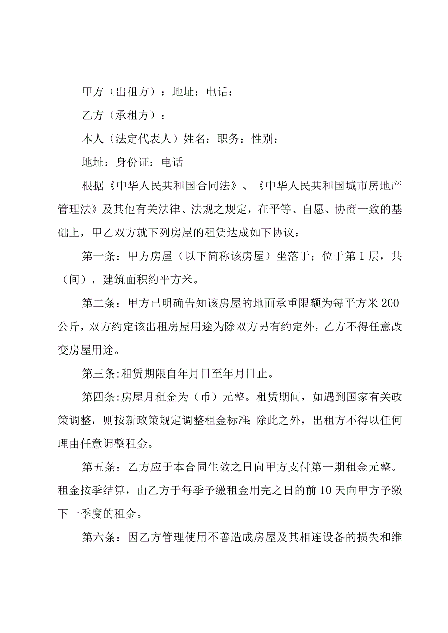 关于房屋租赁合同范文4篇.docx_第2页