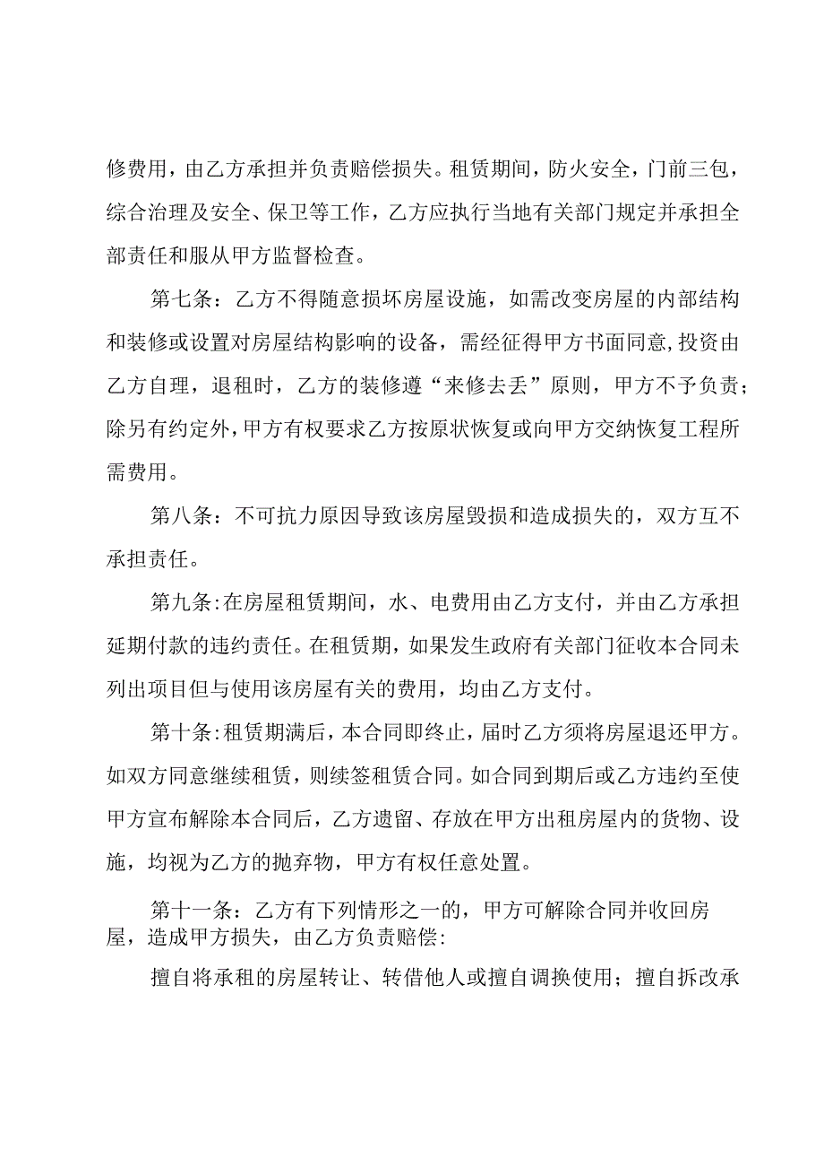 关于房屋租赁合同范文4篇.docx_第3页