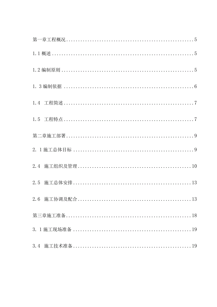 审计署驻重庆特派员办事处综合办公楼平基土石方工程.docx_第1页