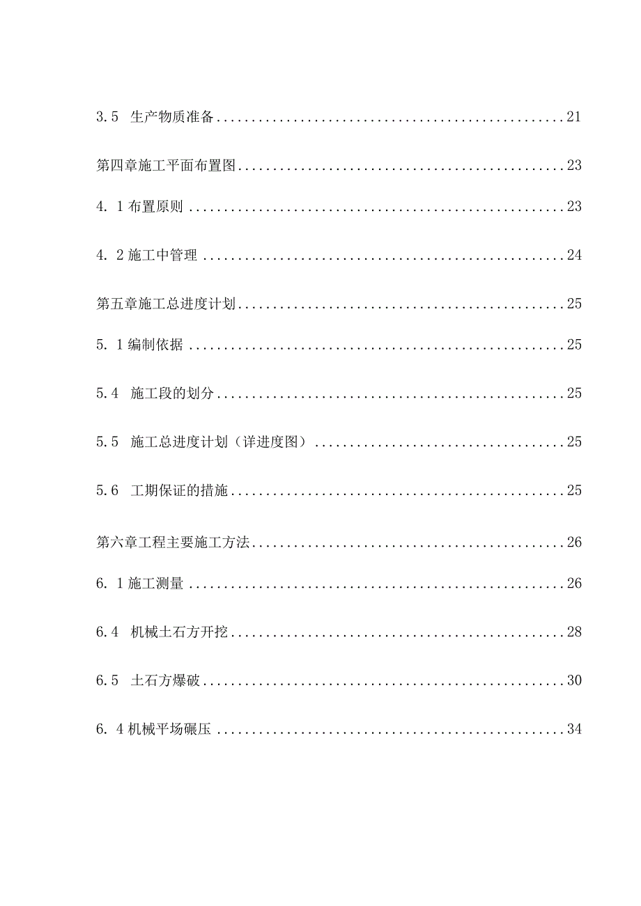 审计署驻重庆特派员办事处综合办公楼平基土石方工程.docx_第2页