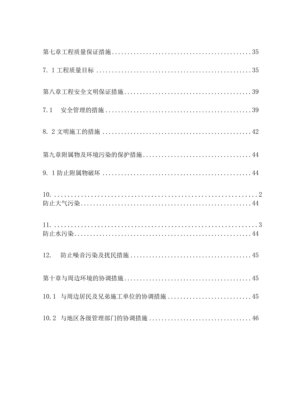 审计署驻重庆特派员办事处综合办公楼平基土石方工程.docx_第3页