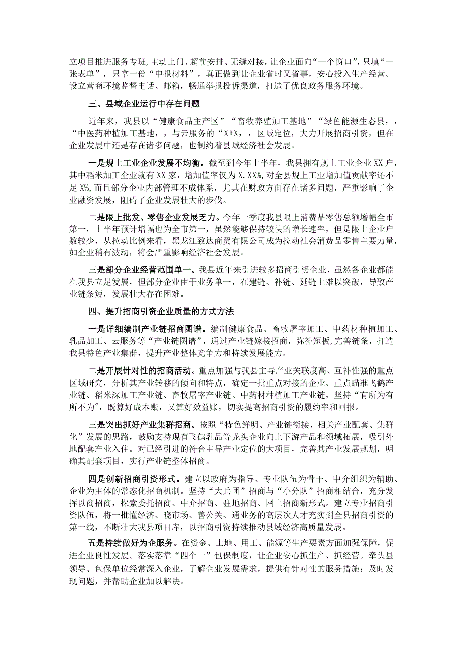 关于县招商引资情况的调研报告.docx_第2页