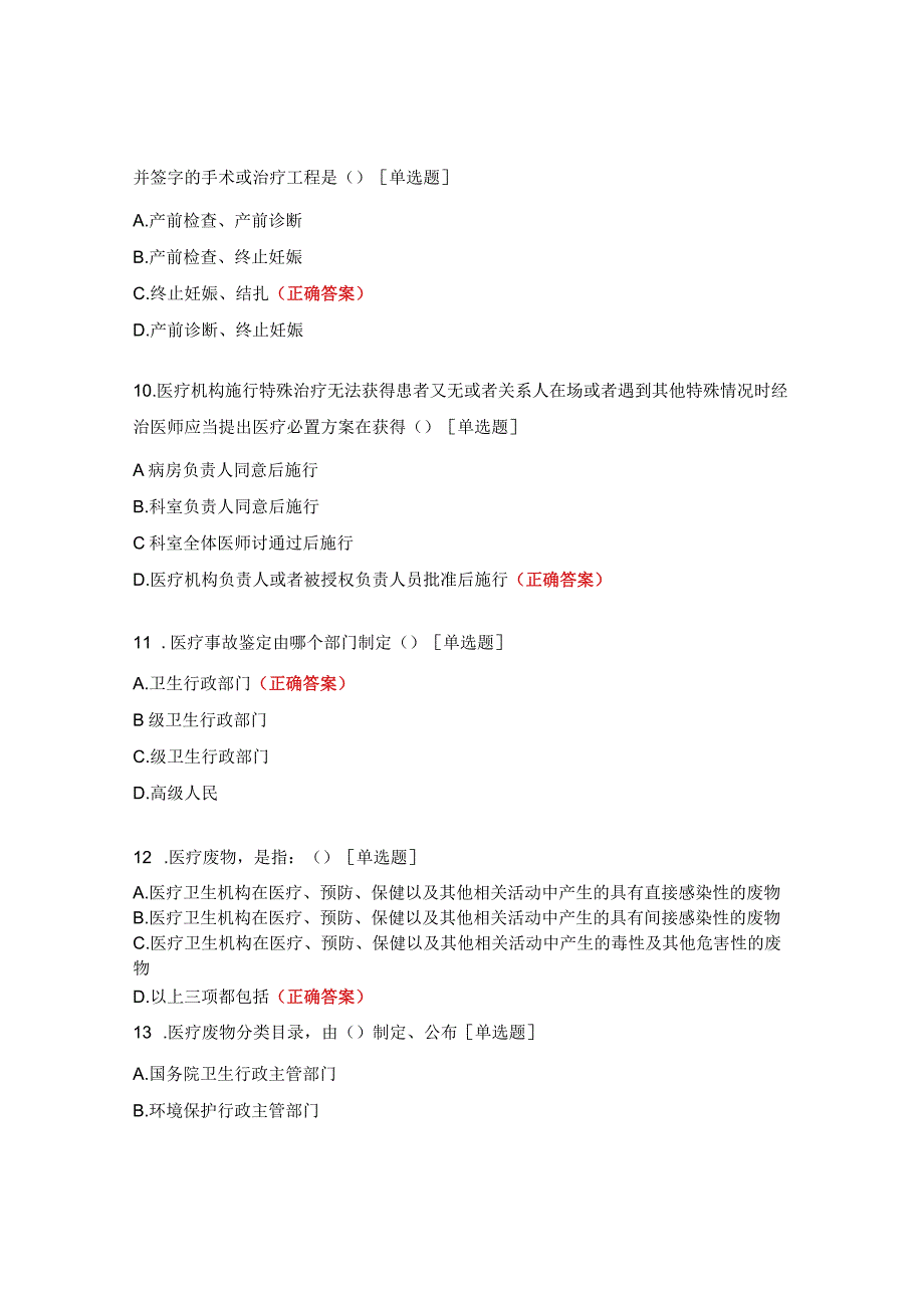 法律进医院普法测试活动st.docx_第3页