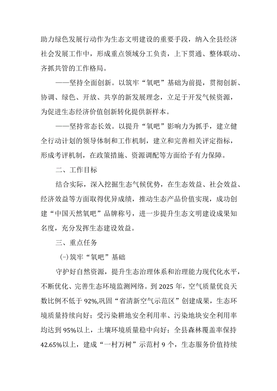 关于加快创建“中国天然氧吧”三年行动计划.docx_第2页