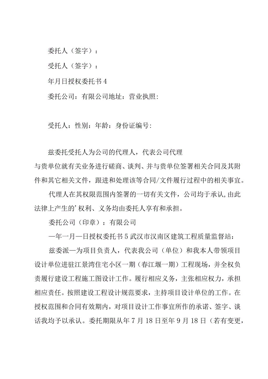 授权委托书合集15篇.docx_第3页