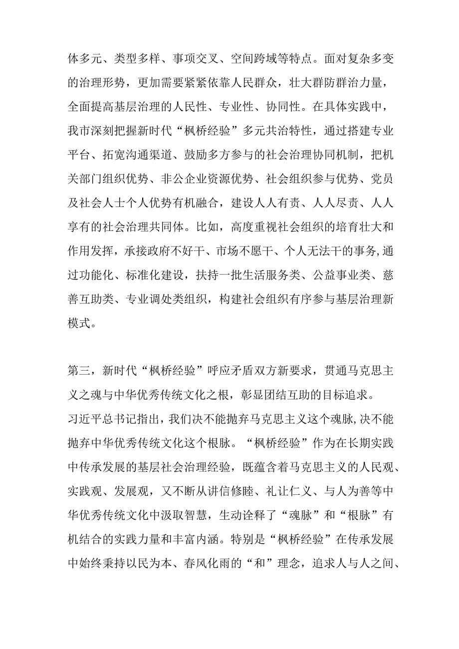 在市委理论学习中心组专题学习会议暨坚持和发展新时代“枫桥经验”研讨会上的发言.docx_第3页