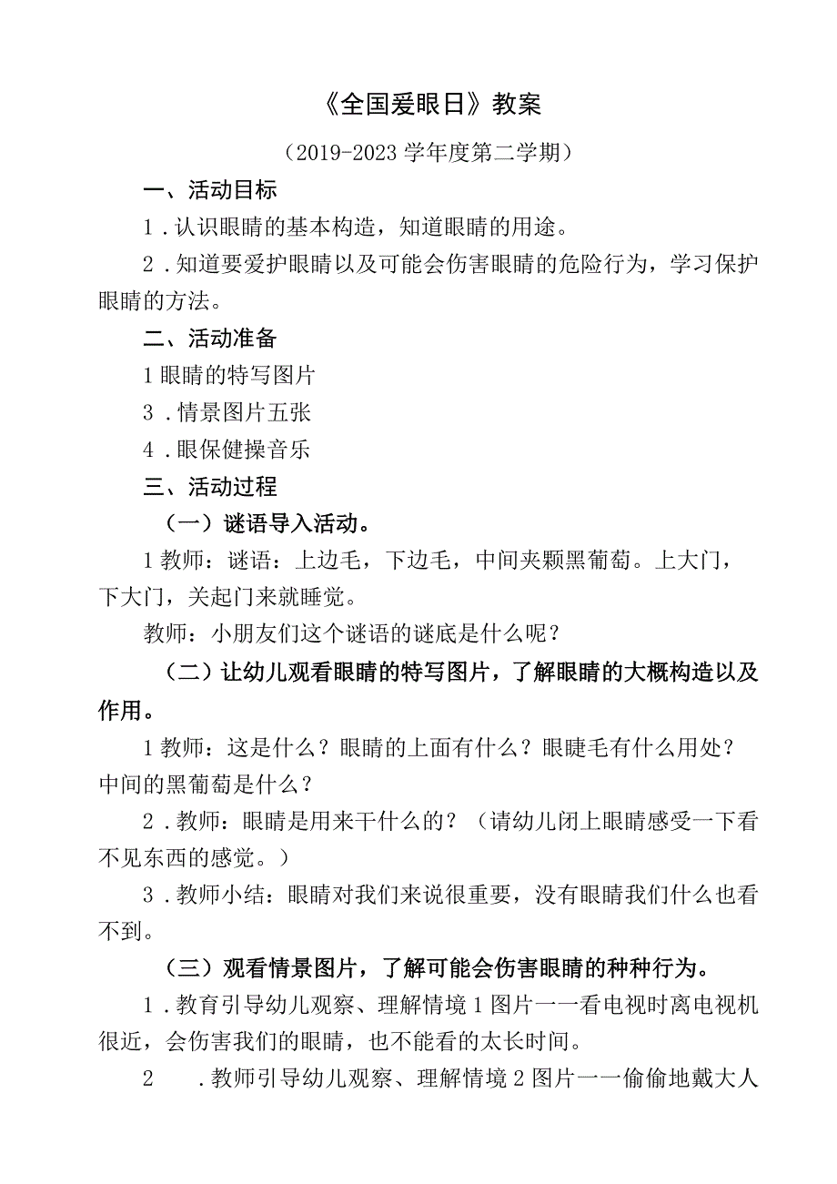 小二班爱眼教案.docx_第1页