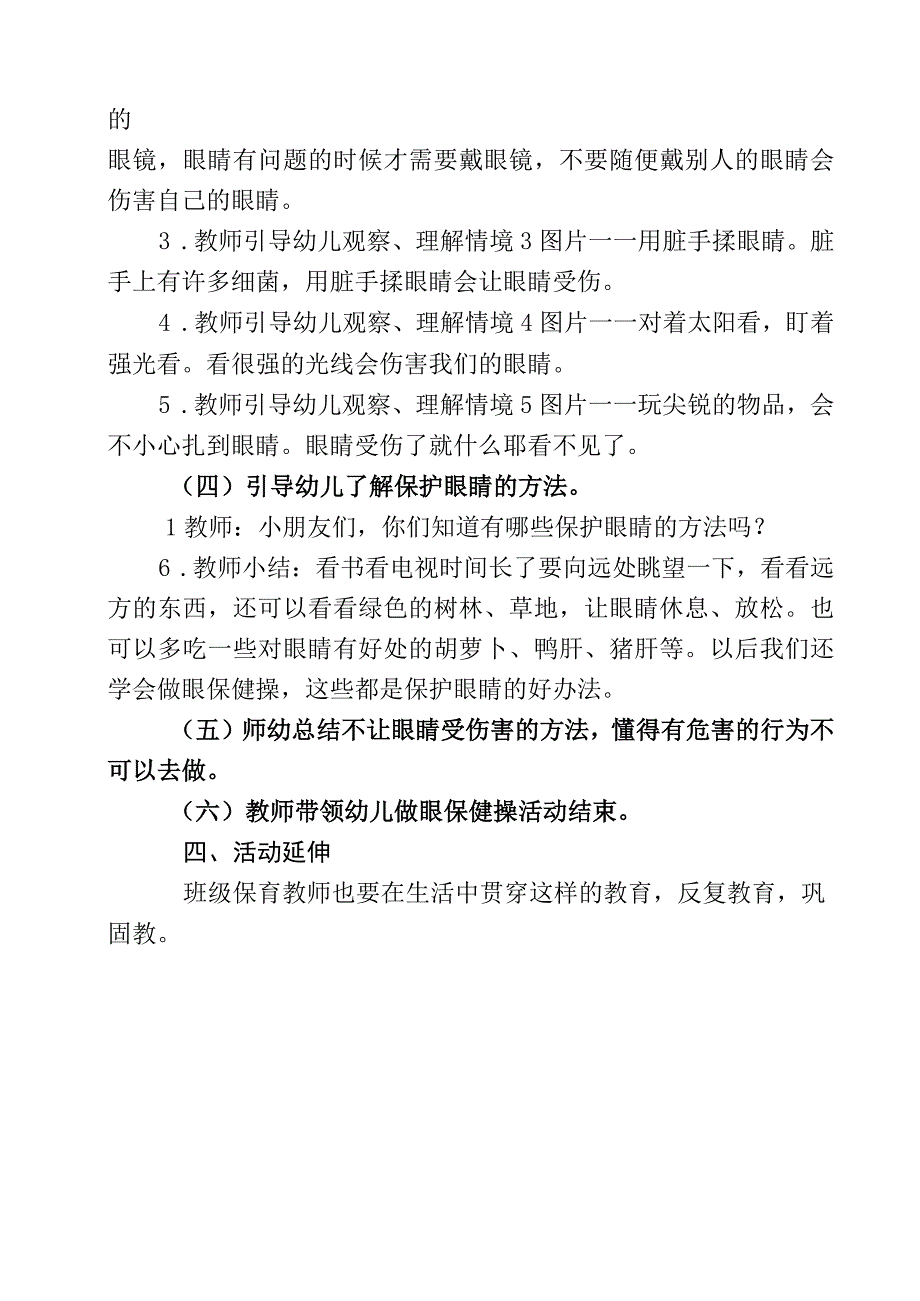 小二班爱眼教案.docx_第2页