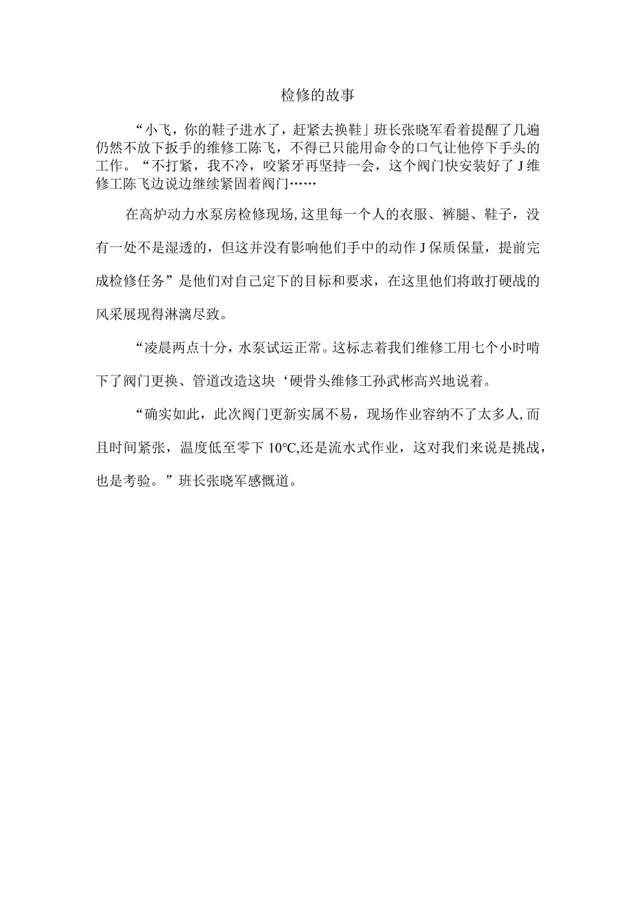 检修的故事.docx_第1页