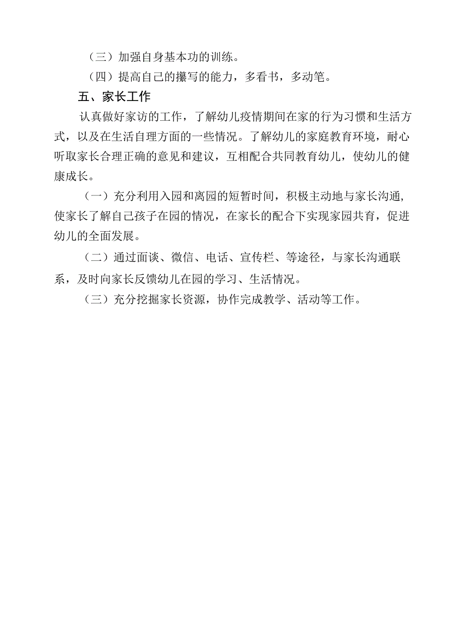 幼儿园个人工作计划(1).docx_第2页