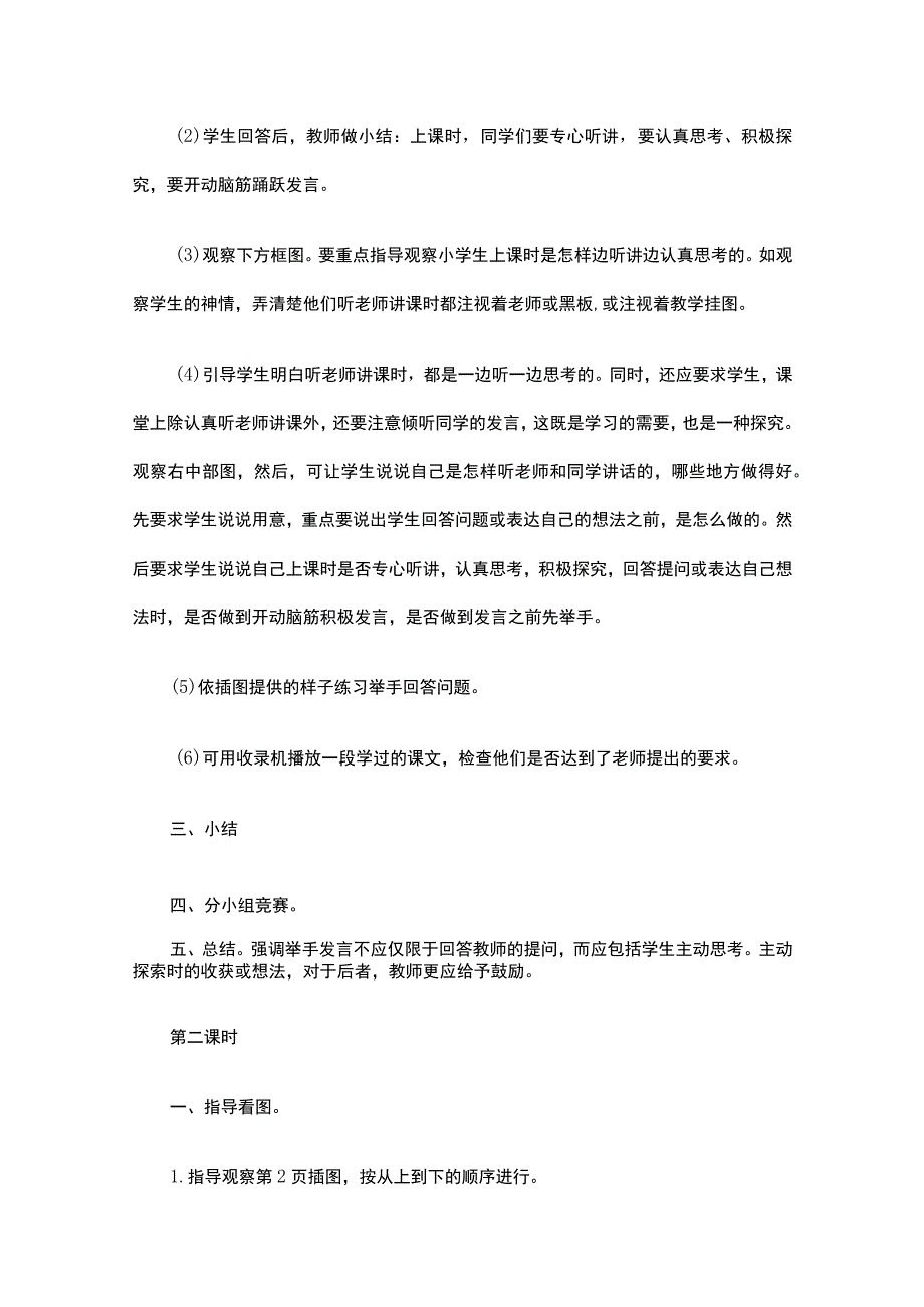 培养良好的学习习惯2 教案（精选13篇）.docx_第2页