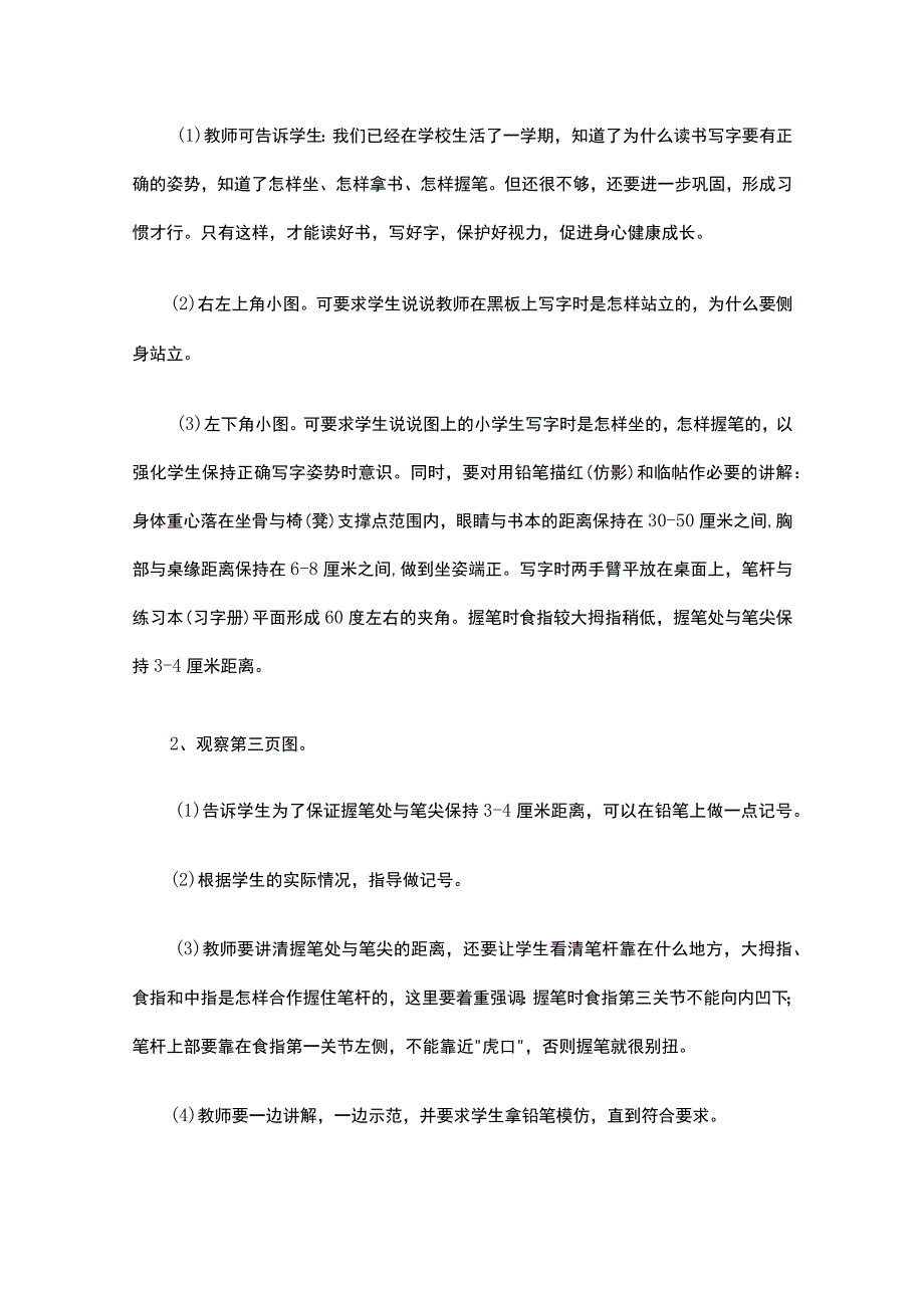 培养良好的学习习惯2 教案（精选13篇）.docx_第3页