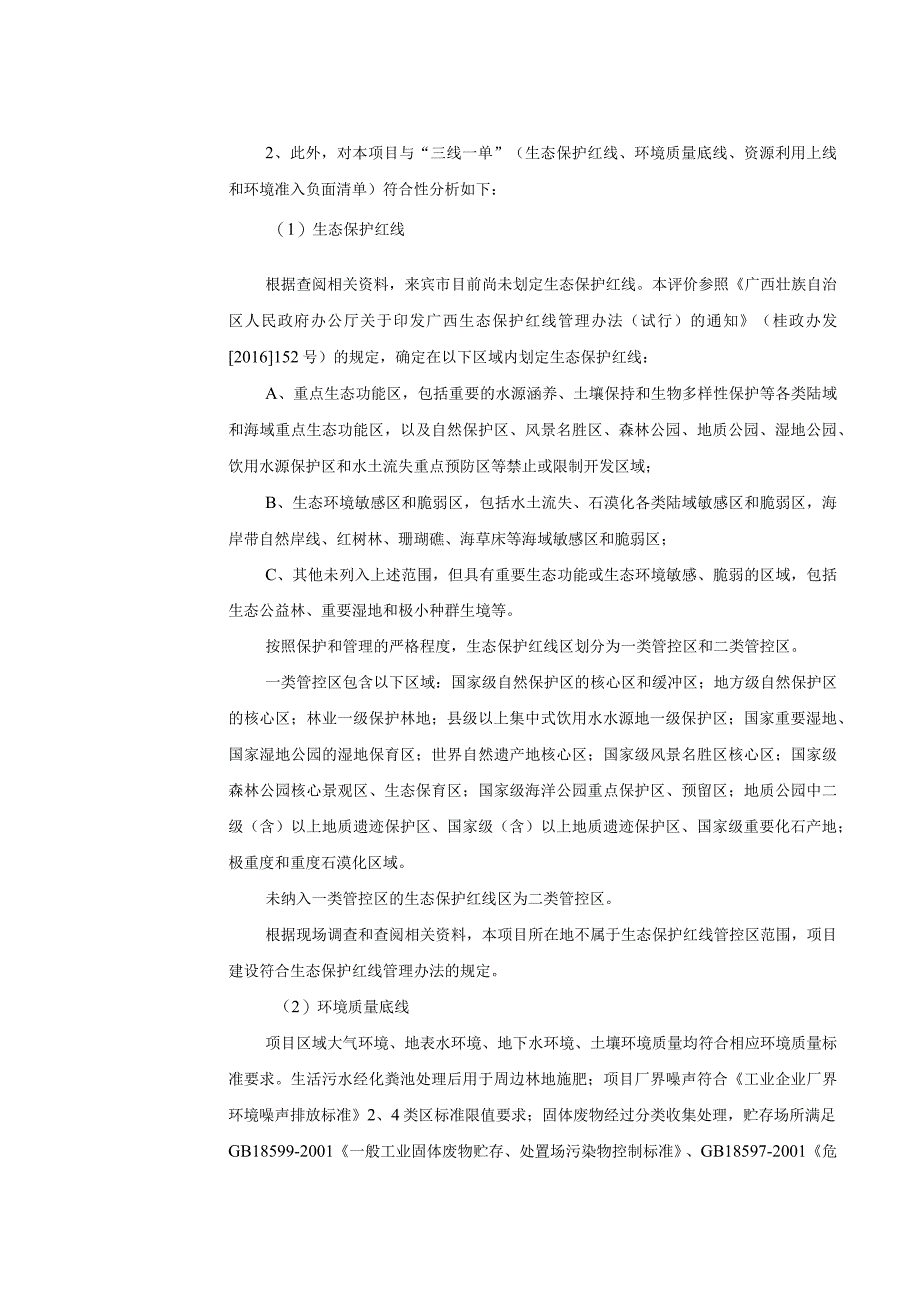 广西象州县吉鑫果筐塑料专业合作社果筐生产项目环评报告.docx_第3页