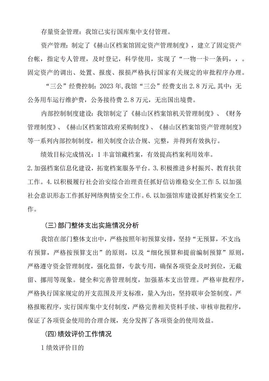 益阳市赫山区档案馆2021年度部门整体支出绩效评价报告.docx_第3页