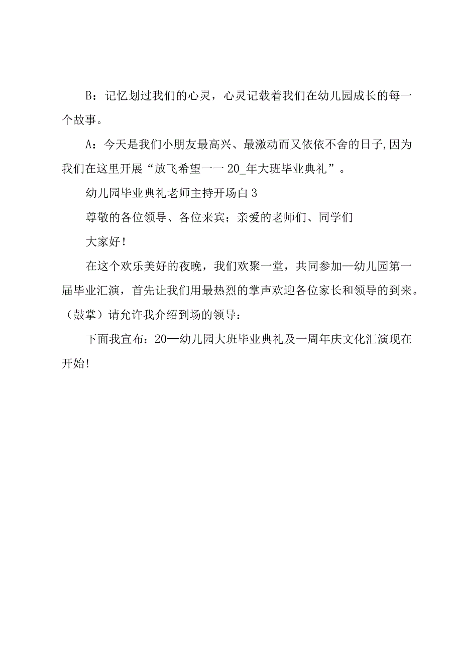 幼儿园毕业典礼老师主持开场白3篇.docx_第2页