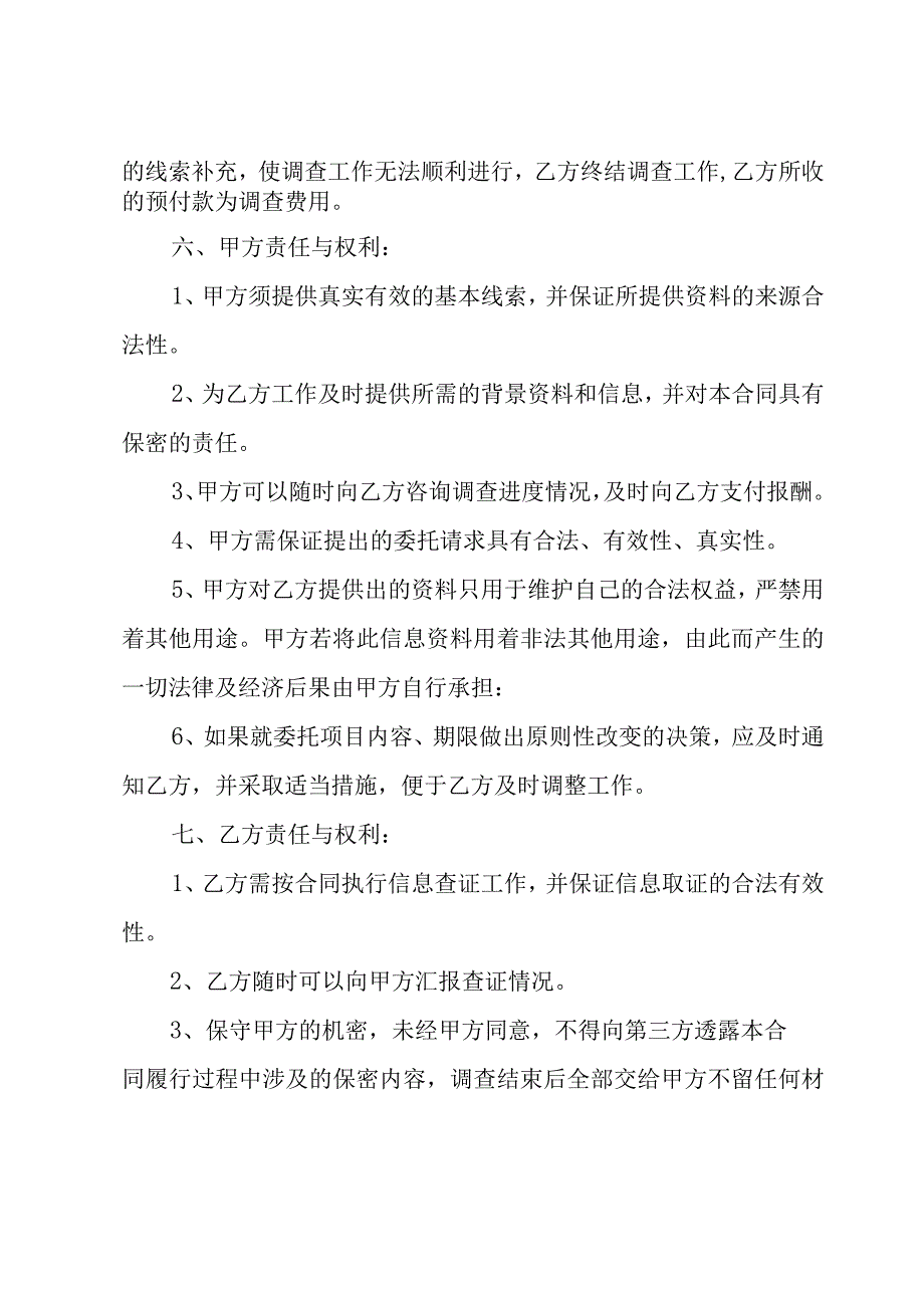 授权委托书集合15篇.docx_第2页