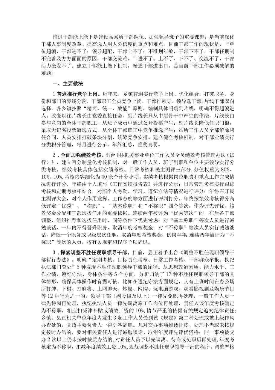 关于探索建立干部能上能下机制的调研报告.docx_第1页