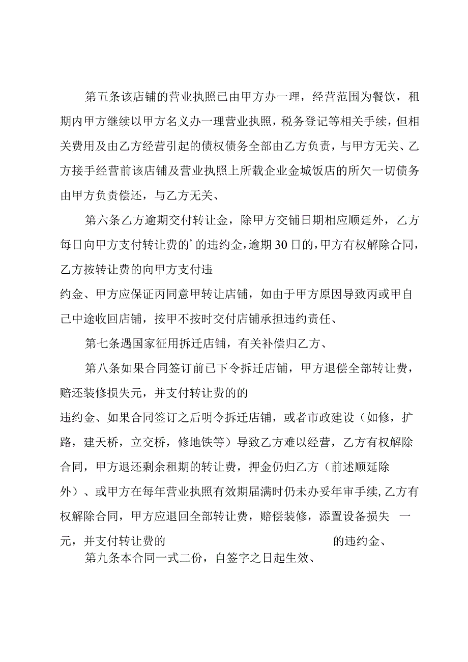 商铺购房合同6篇.docx_第2页