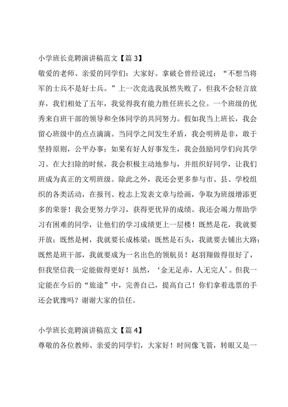 小学班长竞聘演讲稿范文.docx_第3页