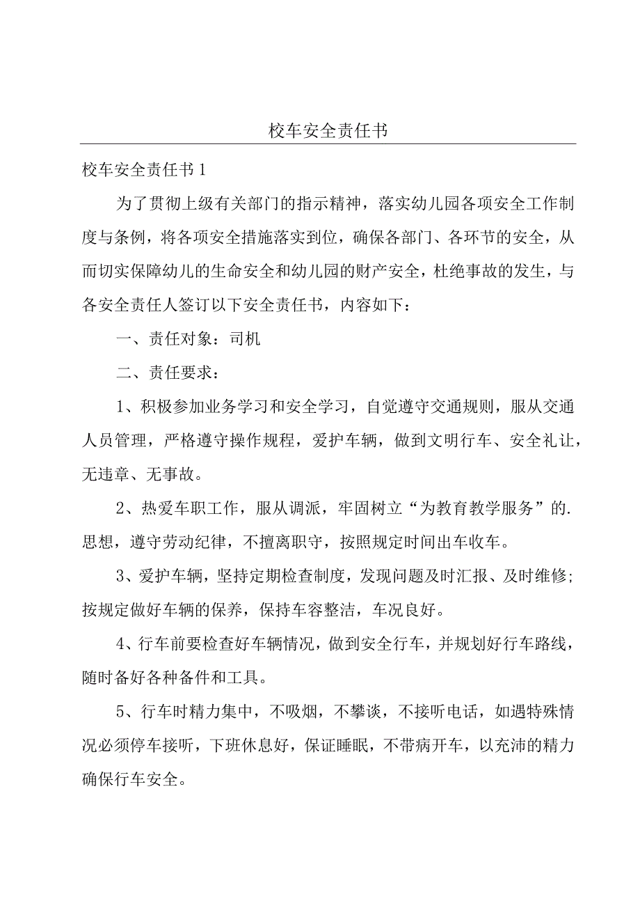 校车安全责任书.docx_第1页