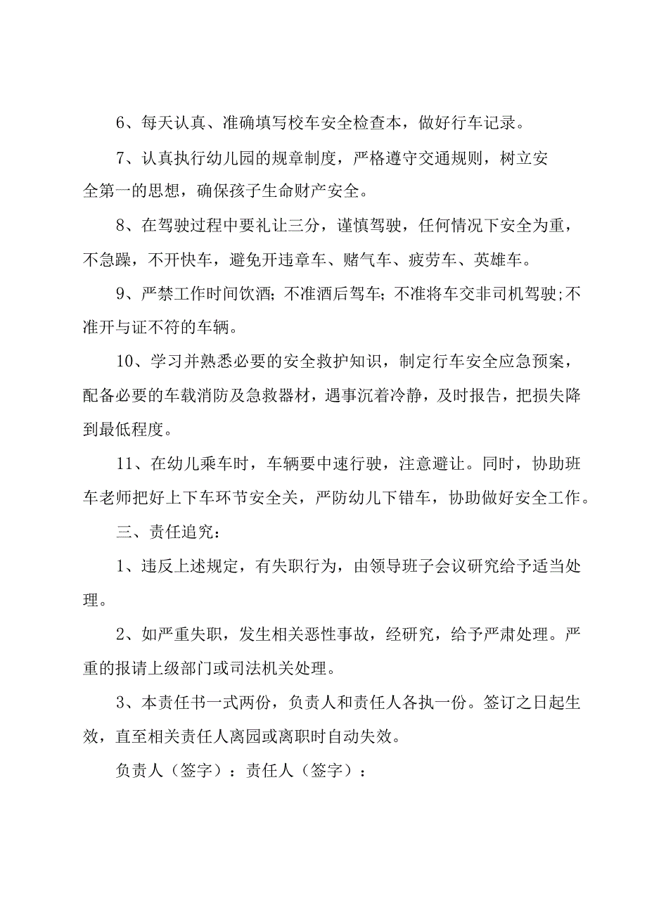 校车安全责任书.docx_第2页