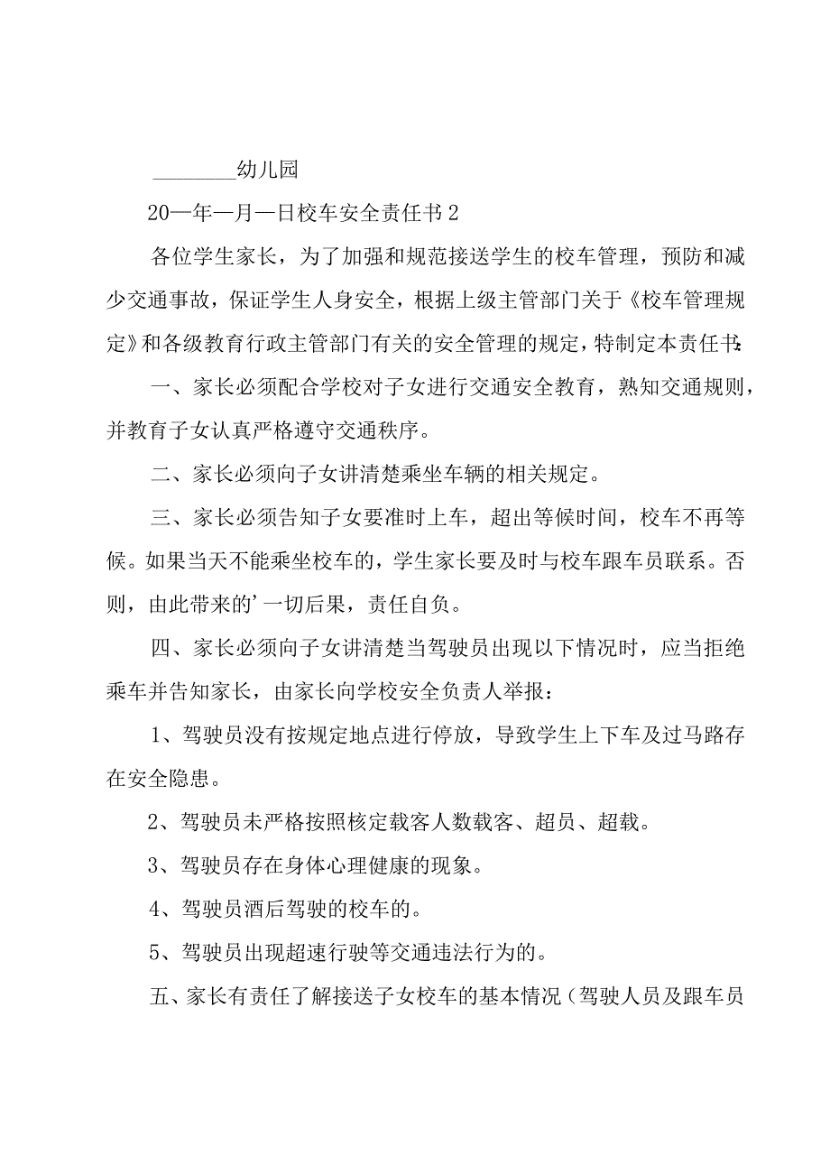 校车安全责任书.docx_第3页