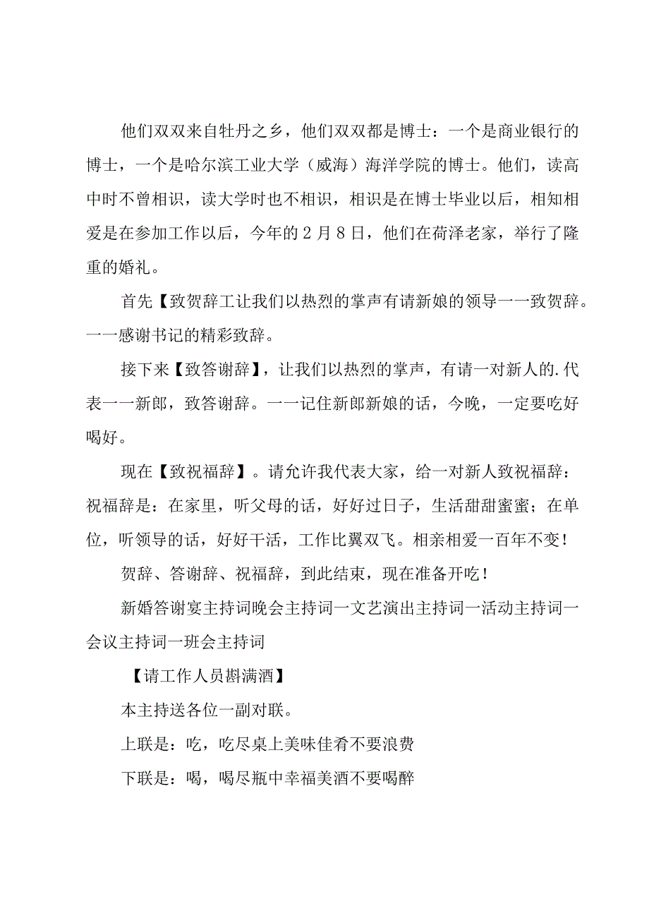 新婚答谢宴简洁主持词.docx_第2页