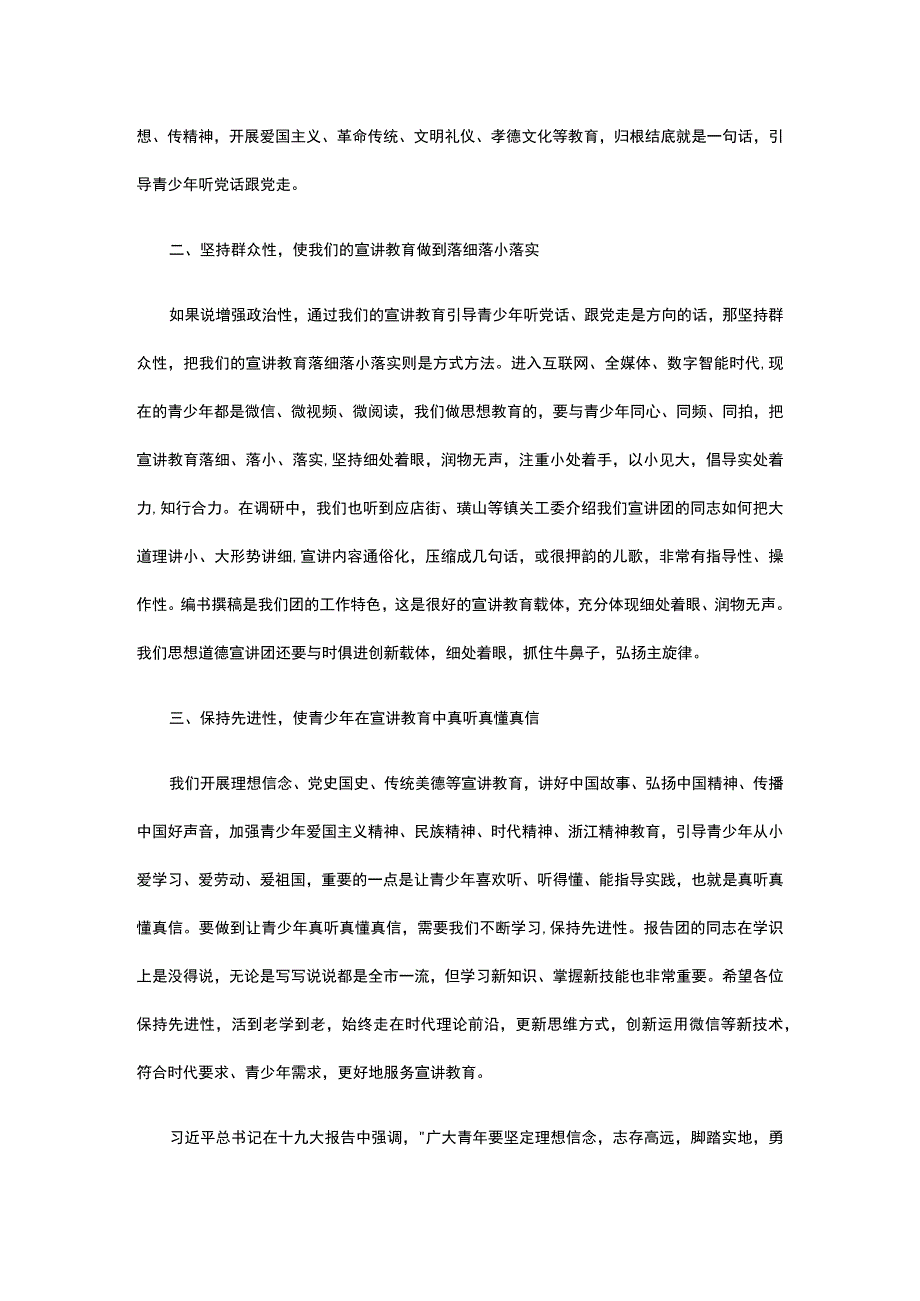 在市关工委思想道德宣讲团成员会议上的讲话.docx_第3页