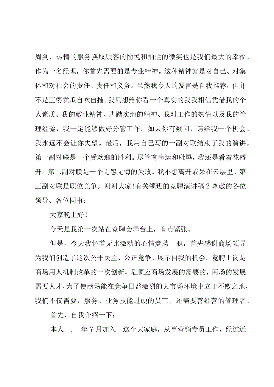 有关领班的竞聘演讲稿.docx_第2页