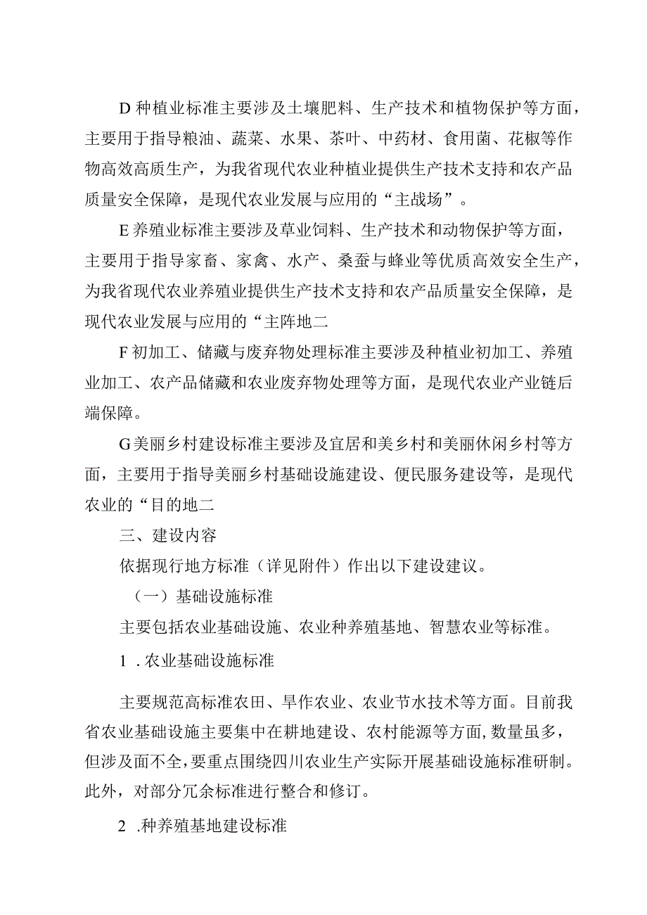 四川省现代农业地方标准建设指南.docx_第3页